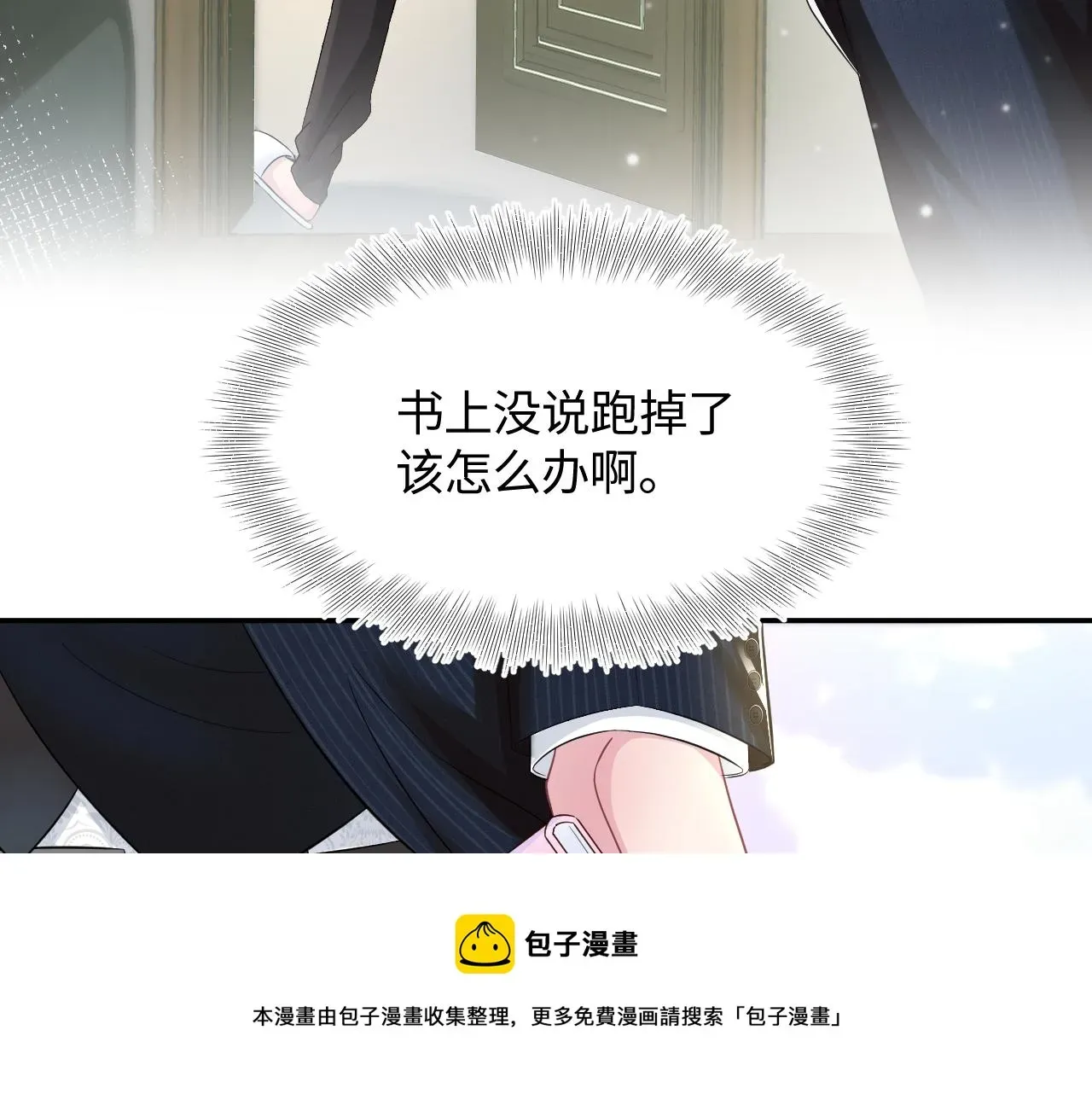 【快穿】绝美白莲在线教学 第72话  不靠谱的表白 第13页