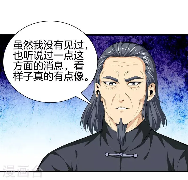 都市至尊 第85话 无价之宝 第13页