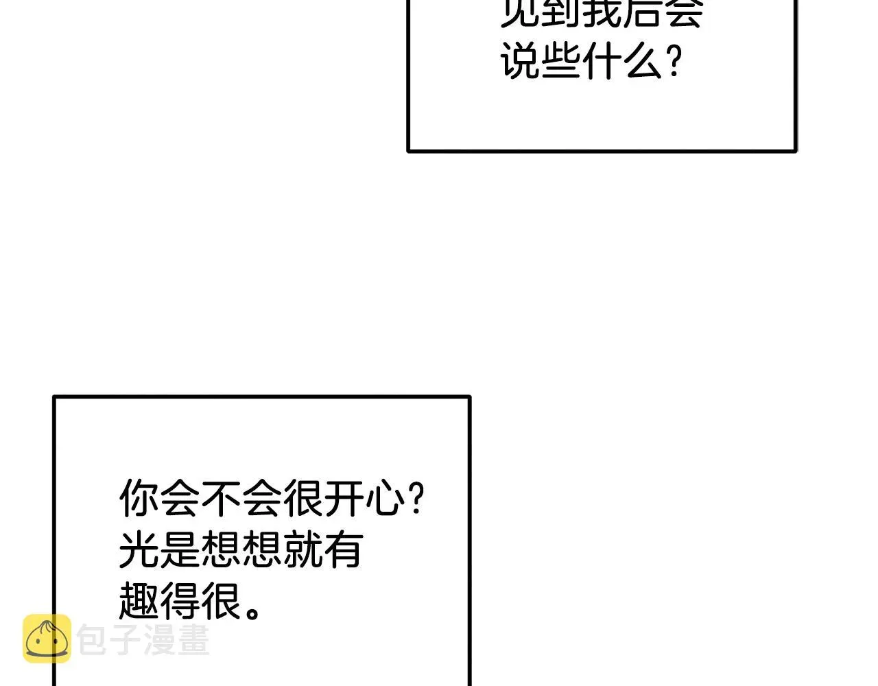 太阳的主人 第108话 偷偷见面 第131页