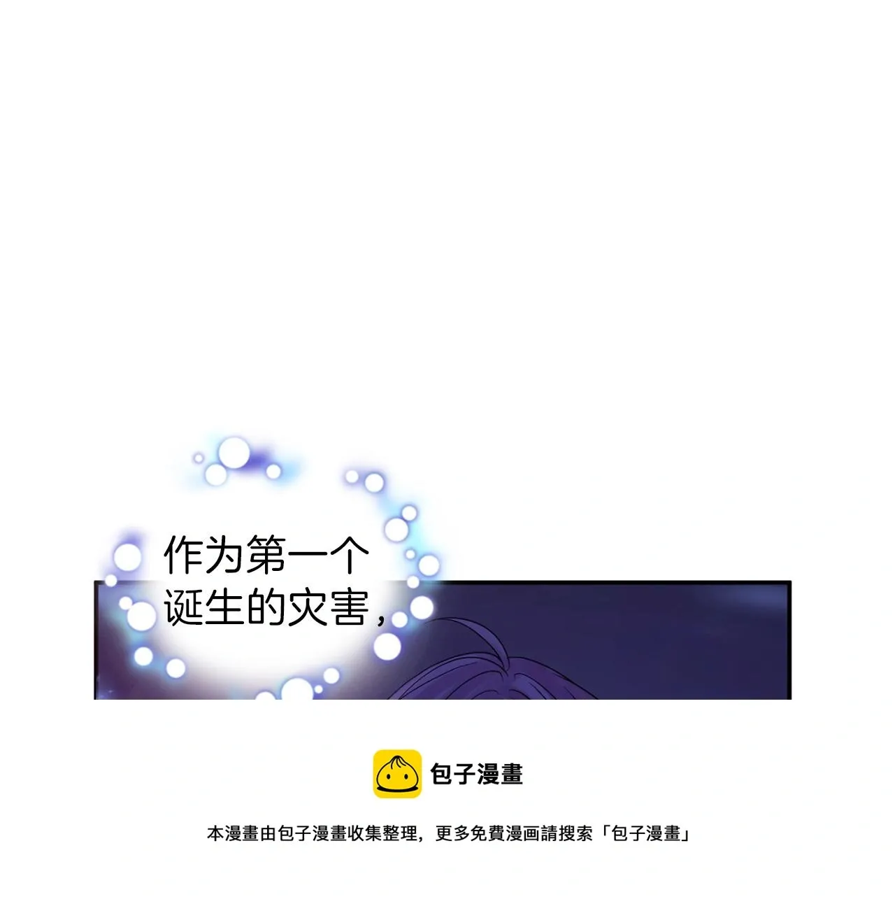 一心捧月 第73话 我还在等你 第133页