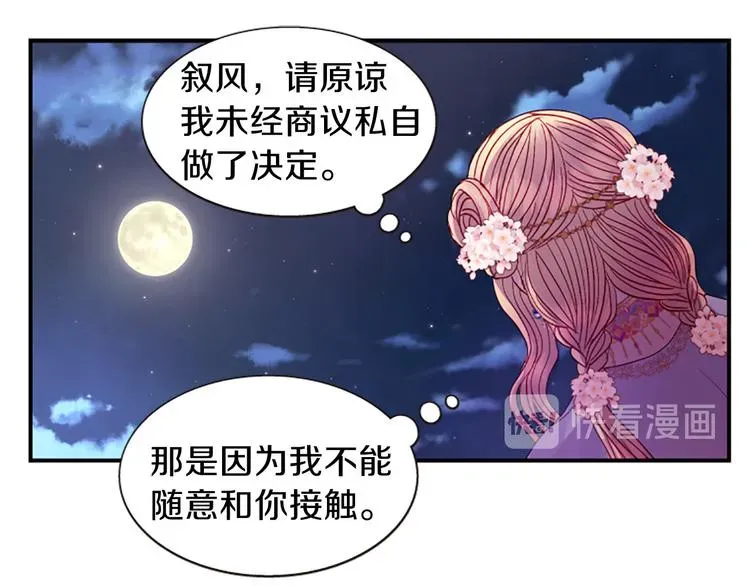 一心捧月 第35话 明智的选择 第135页