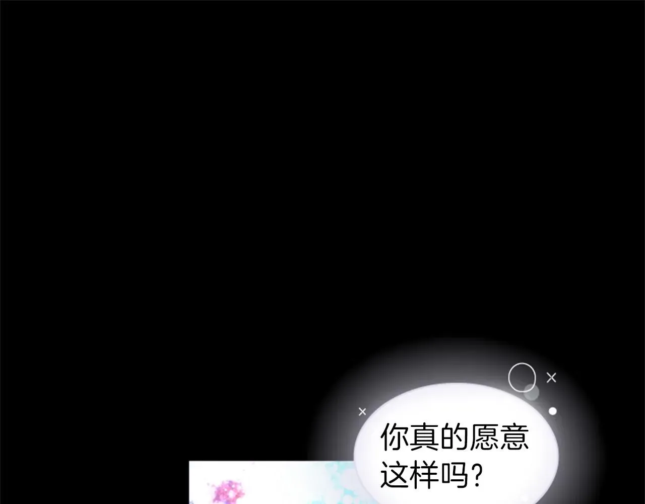 一心捧月 第69话 明智的选择 第137页