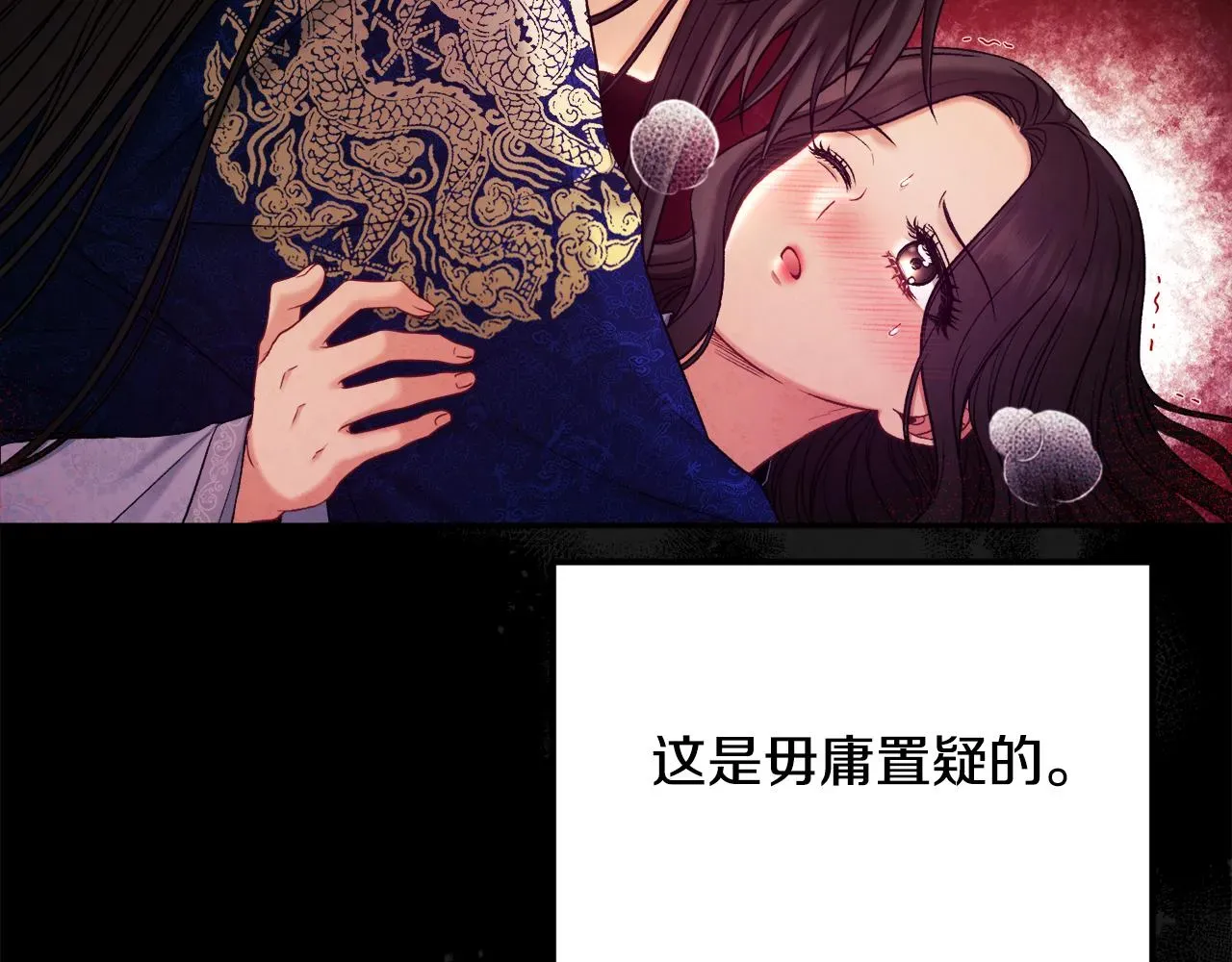 太阳的主人 第104话 假扮宫女 第137页