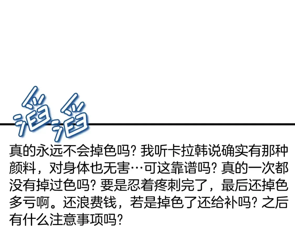 太阳的主人 番外12 感知痛苦 第137页