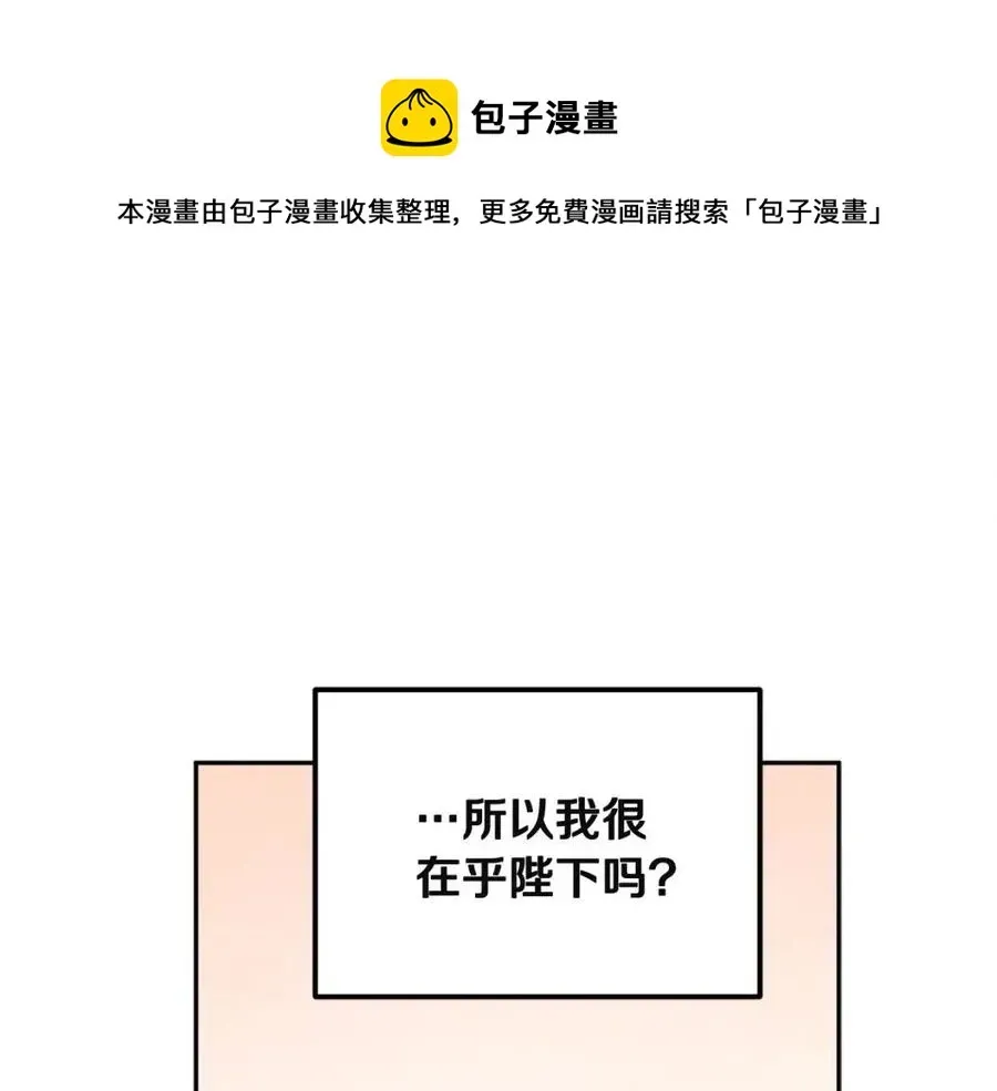 太阳的主人 第44话 你只能是我的 第137页