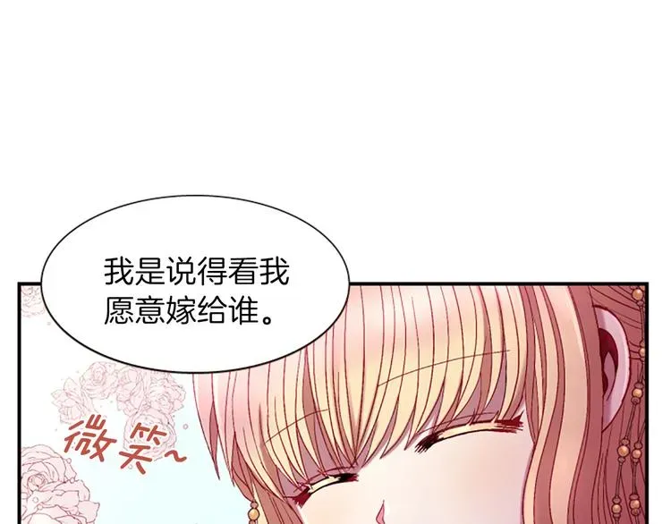 一心捧月 第33话 国婚的对象 第137页