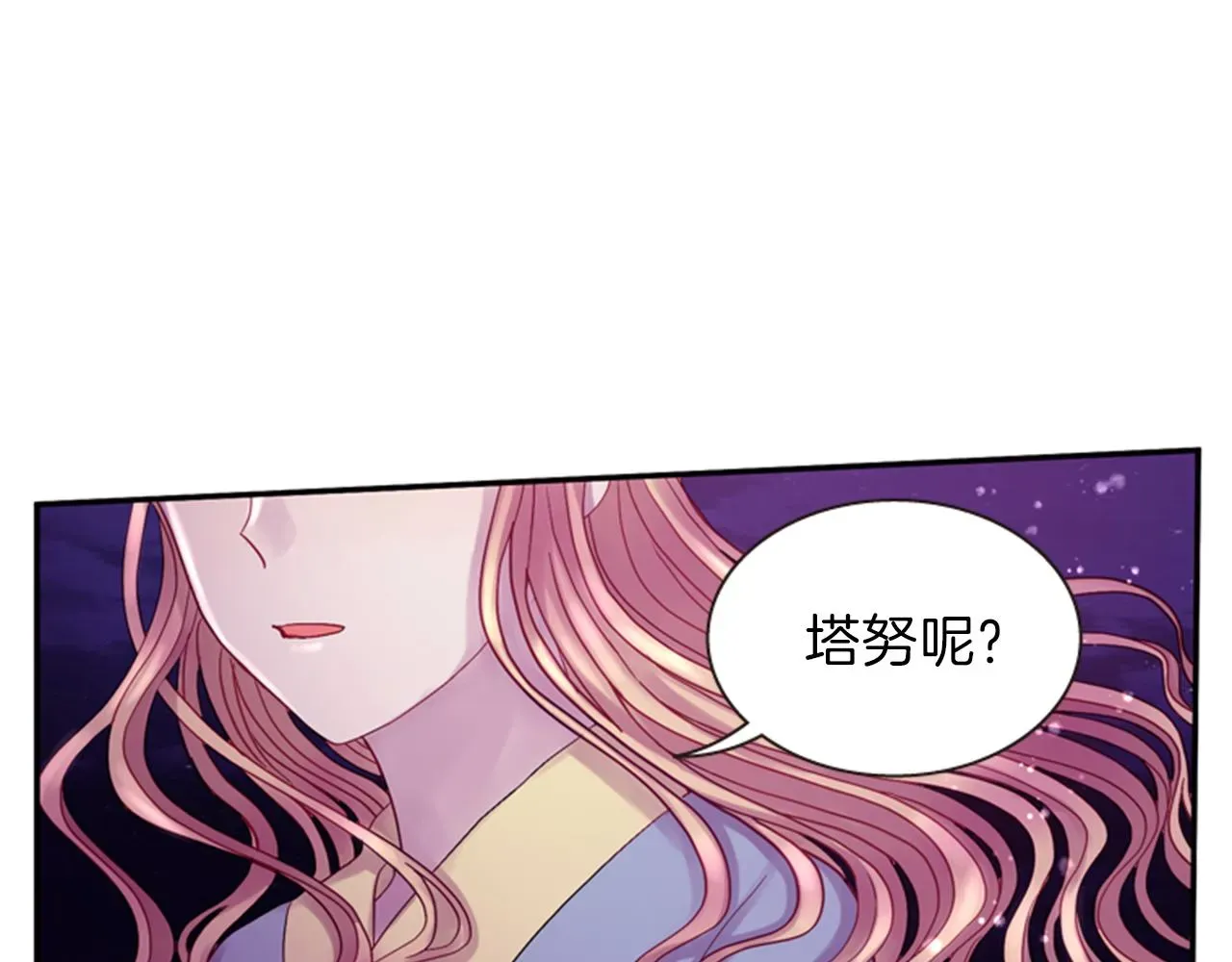 一心捧月 第53话 挽回的机会 第138页