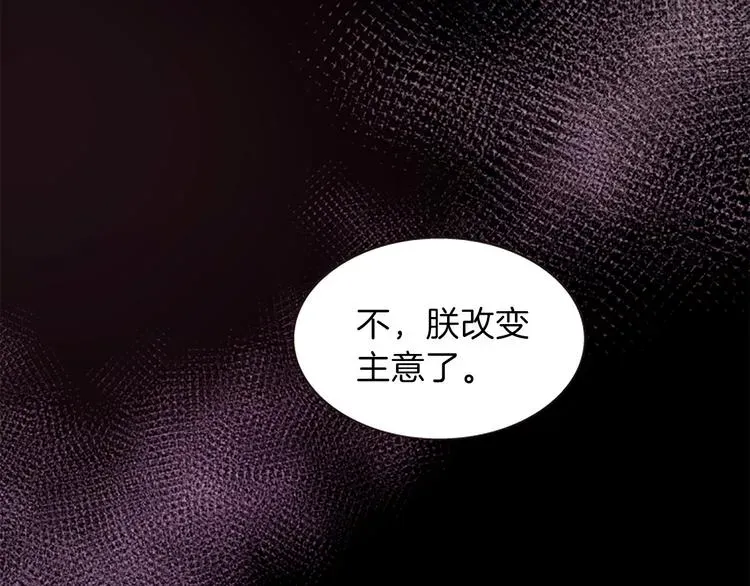 一心捧月 第40话 起兵造反 第139页