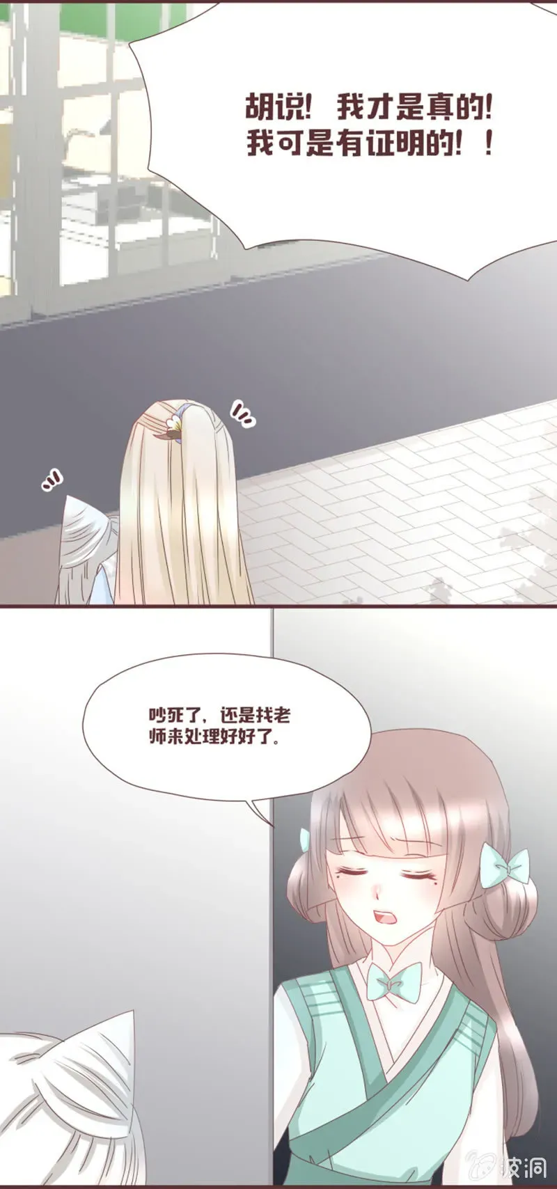 花花小狐妖 英雄救美？才不是！ 第14页