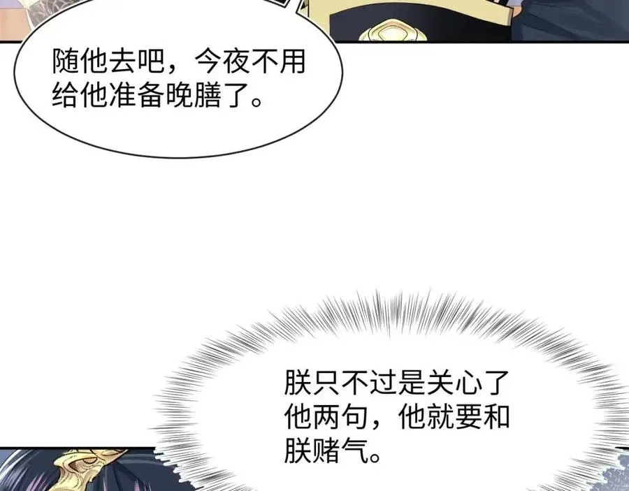 【快穿】绝美白莲在线教学 第44话 撒娇的阳阳 第14页