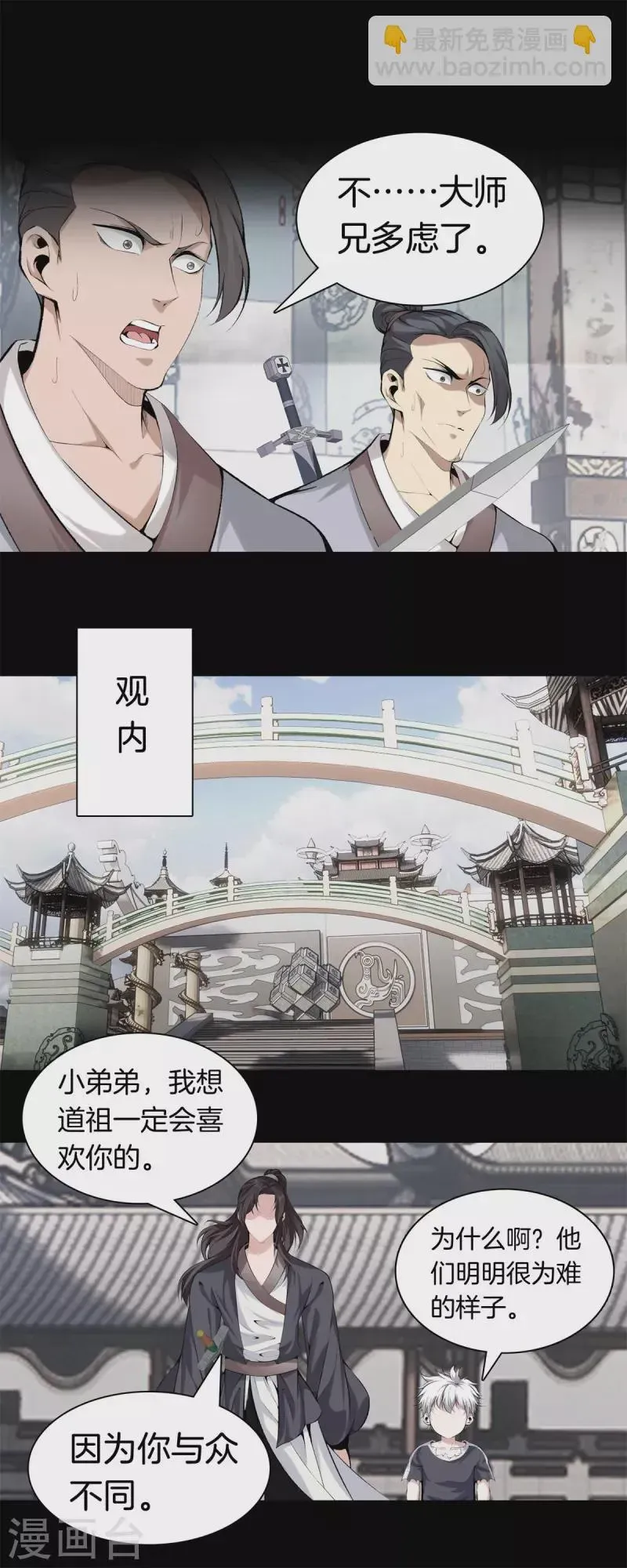 都市至尊 第144话 违抗道祖 第14页