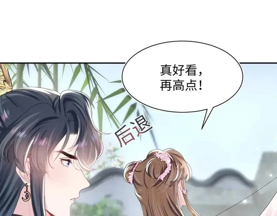 【快穿】绝美白莲在线教学 第48话 陛下的恶趣味 第14页