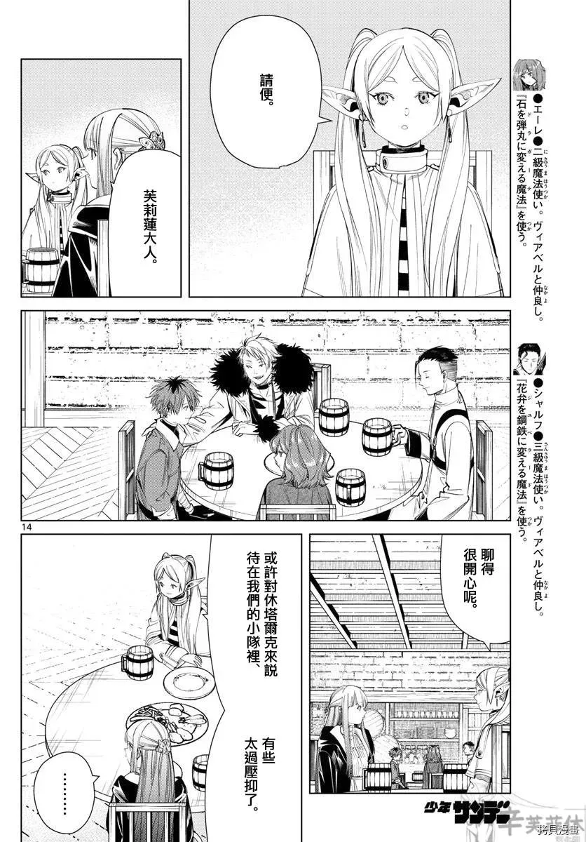 葬送的芙莉莲 第59话 第14页