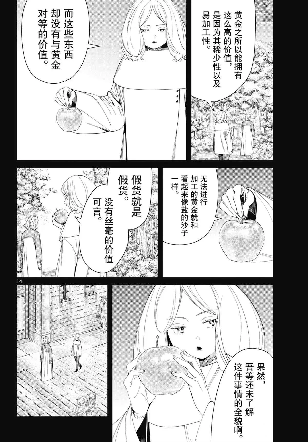 葬送的芙莉莲 第84话 第14页