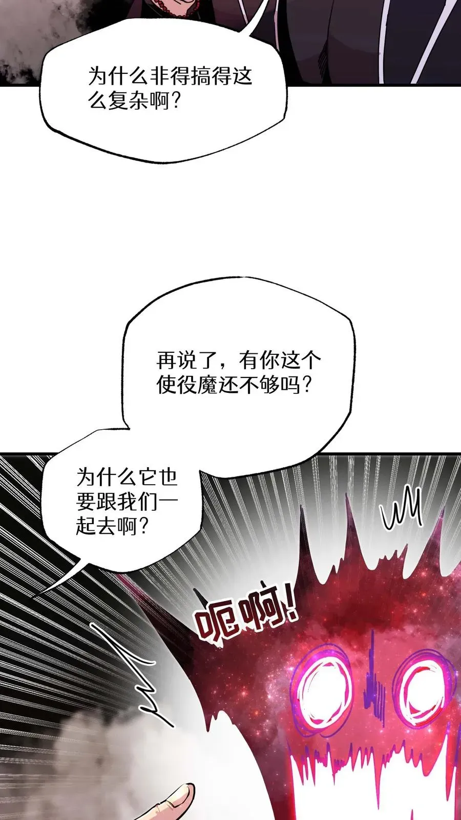 这一世，看我称霸天下！ 第55话 第14页