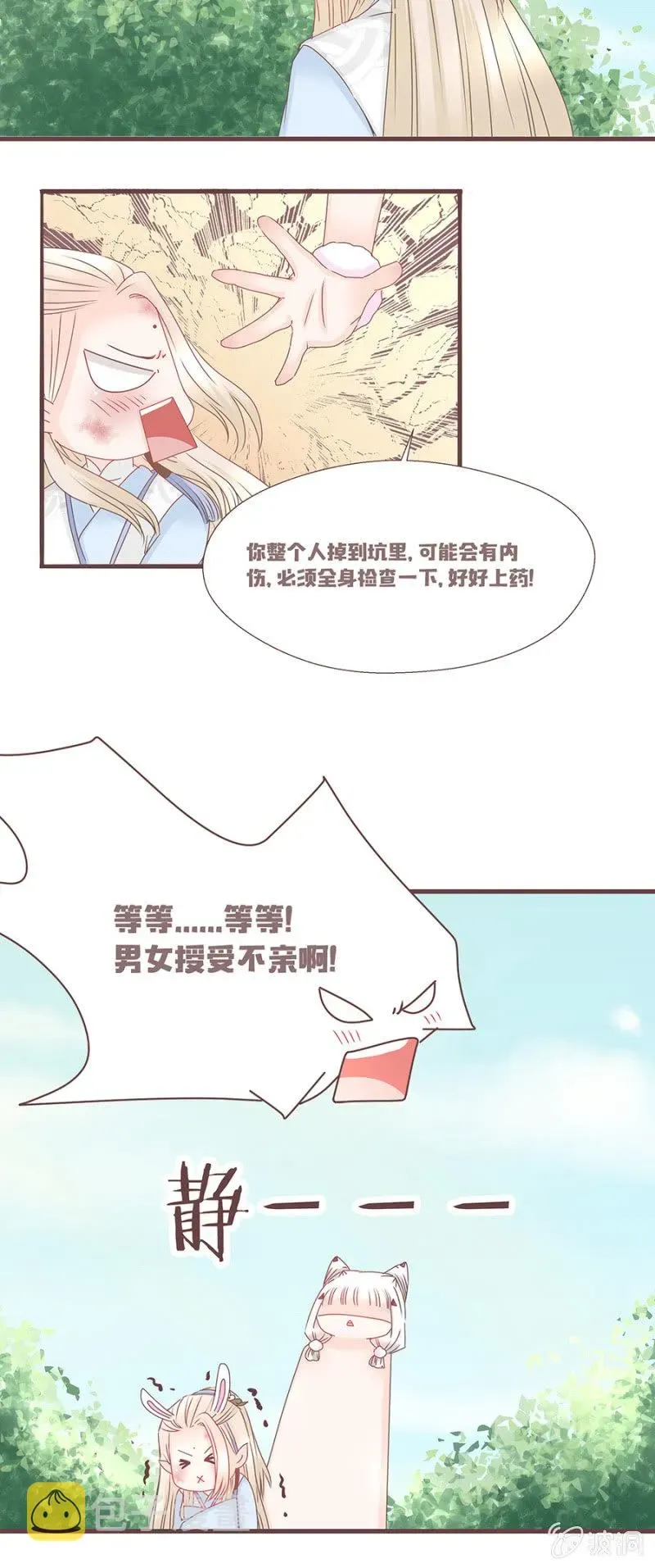 花花小狐妖 花妖？！ 第14页