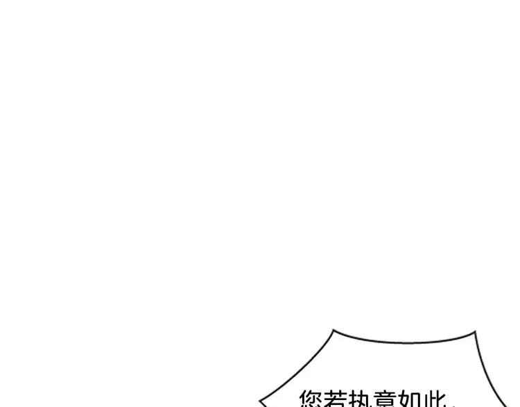 一心捧月 第33话 国婚的对象 第14页