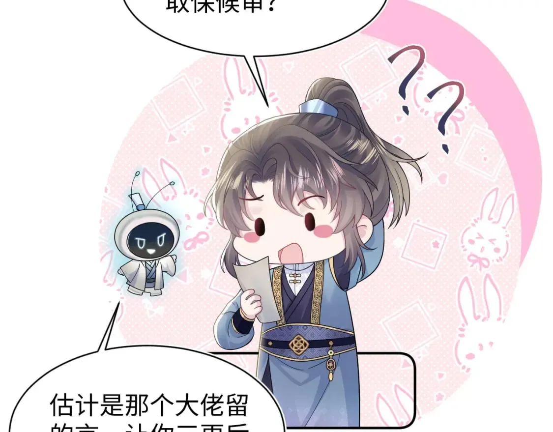 【快穿】绝美白莲在线教学 第176话 拜师美人师尊 第14页