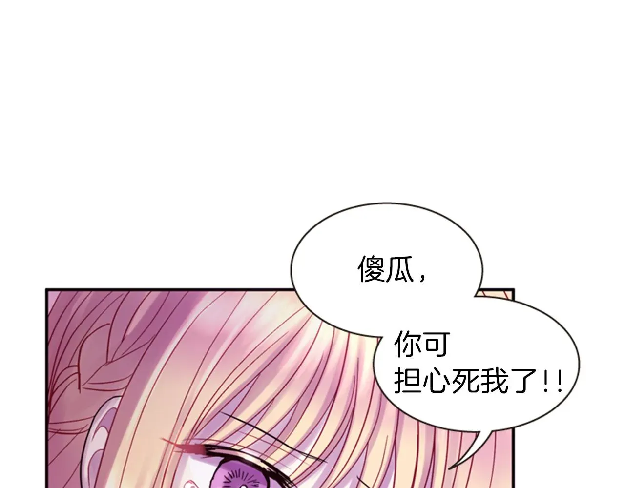 一心捧月 第65话 压制血咒 第146页