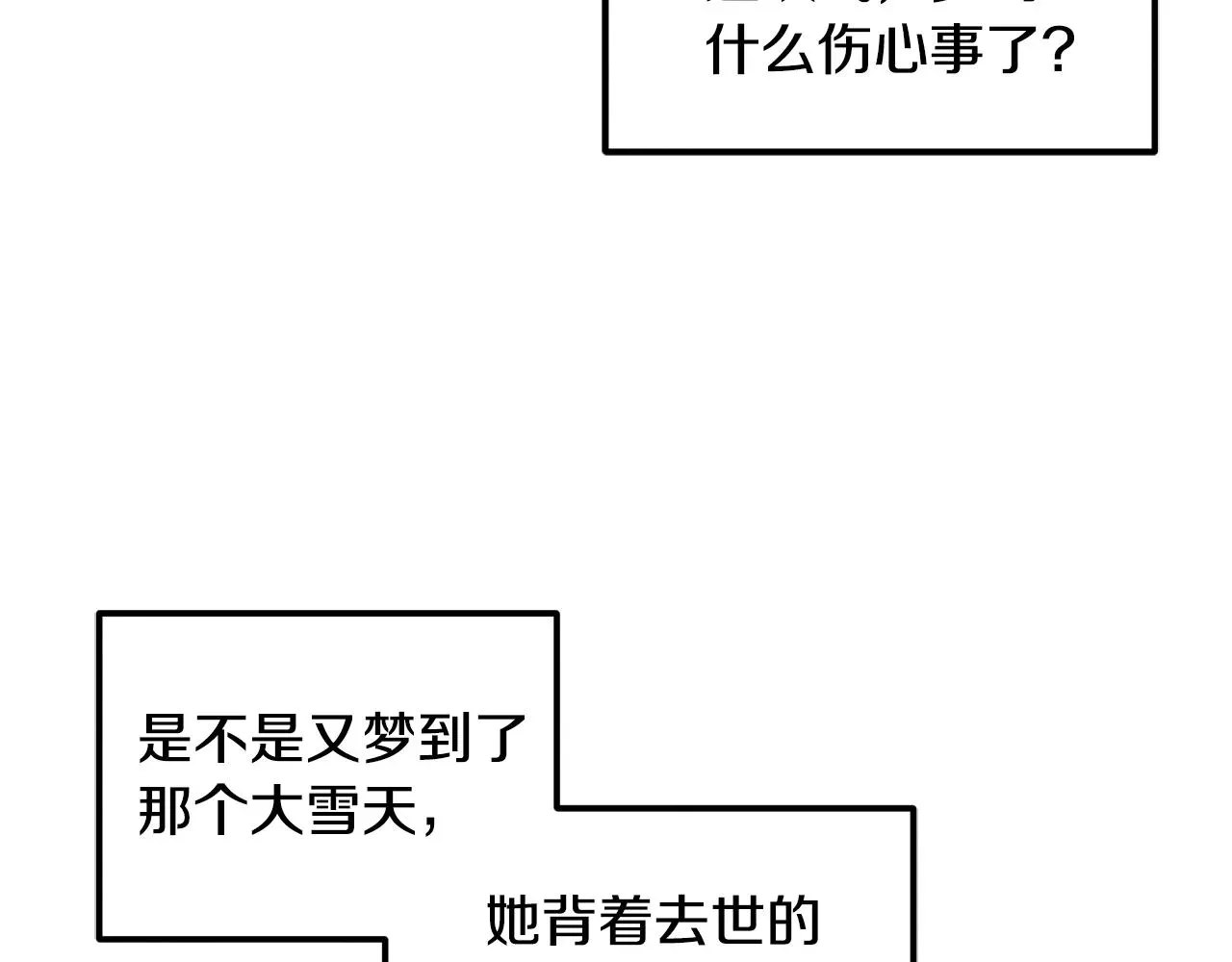 太阳的主人 第二季完结篇 行刺 第148页