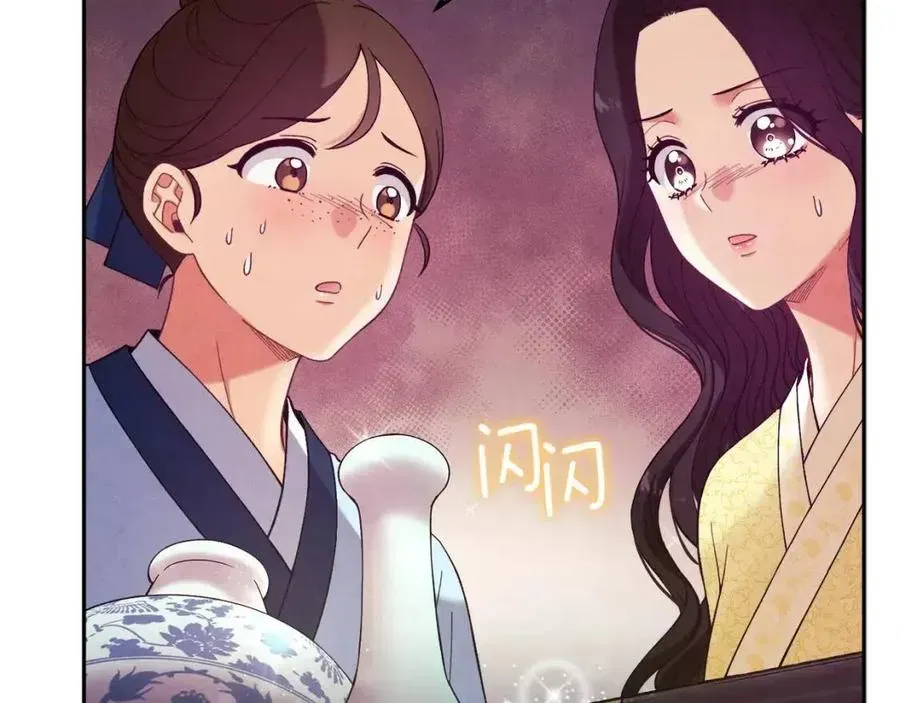 太阳的主人 第35话 要宠幸别的女人？ 第150页