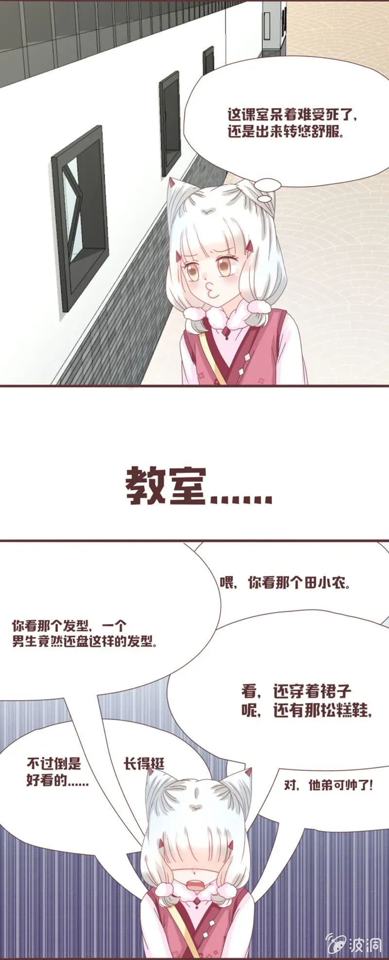 花花小狐妖 小狐狸也有E？？？ 第15页