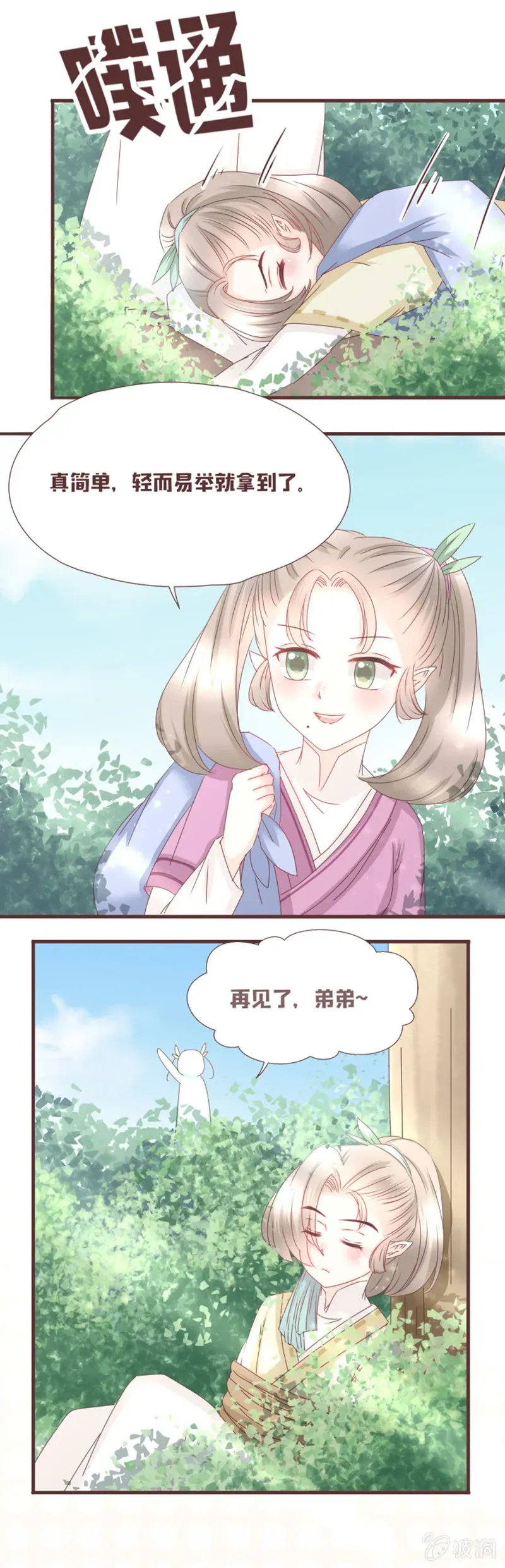 花花小狐妖 真假萝卜兄弟？ 第15页