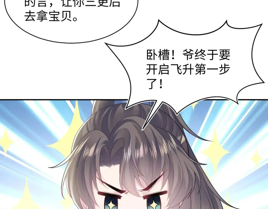 【快穿】绝美白莲在线教学 第176话 拜师美人师尊 第15页