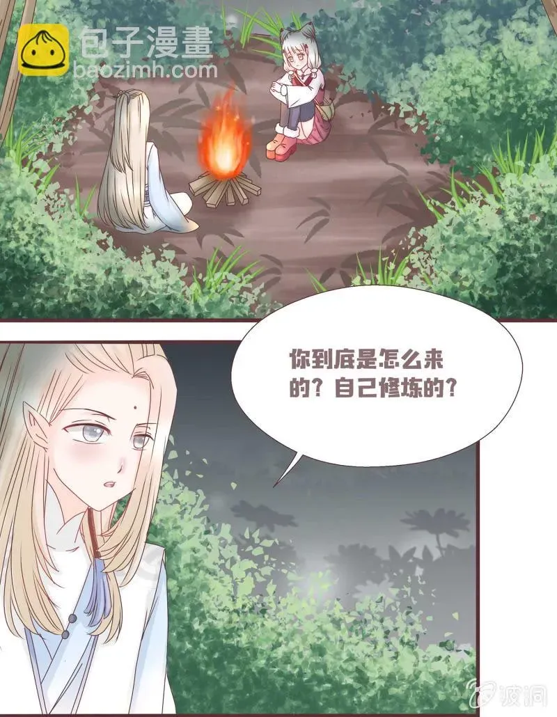 花花小狐妖 狐妖？！ 第15页