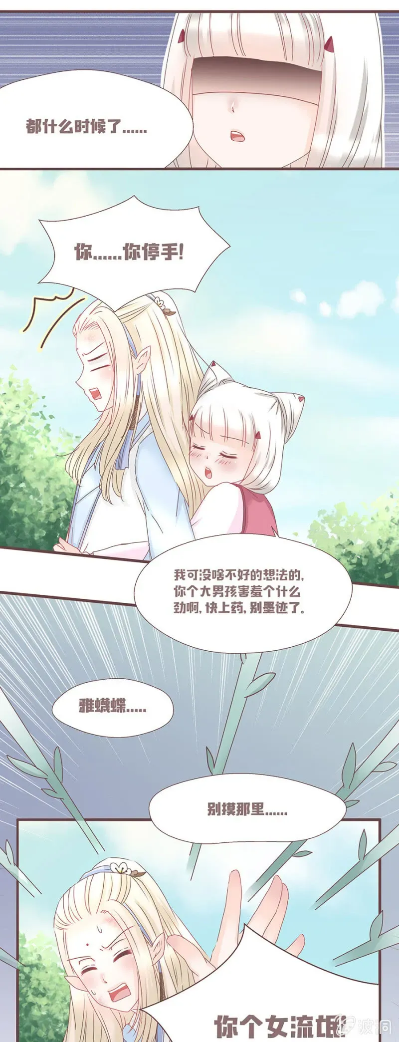 花花小狐妖 花妖？！ 第15页