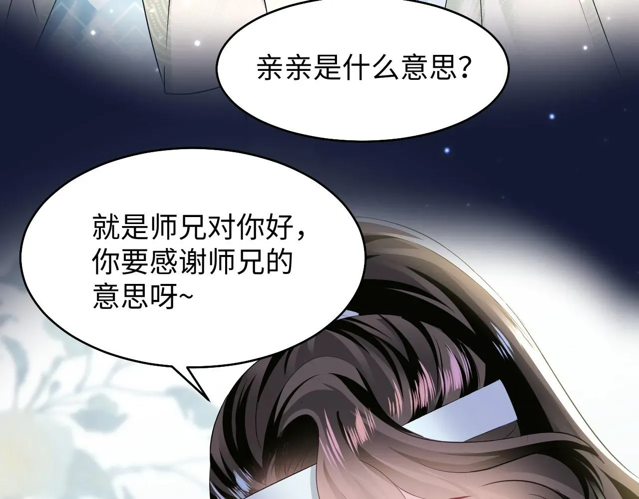 【快穿】绝美白莲在线教学 第97话 魔教教主和武林盟主 第15页