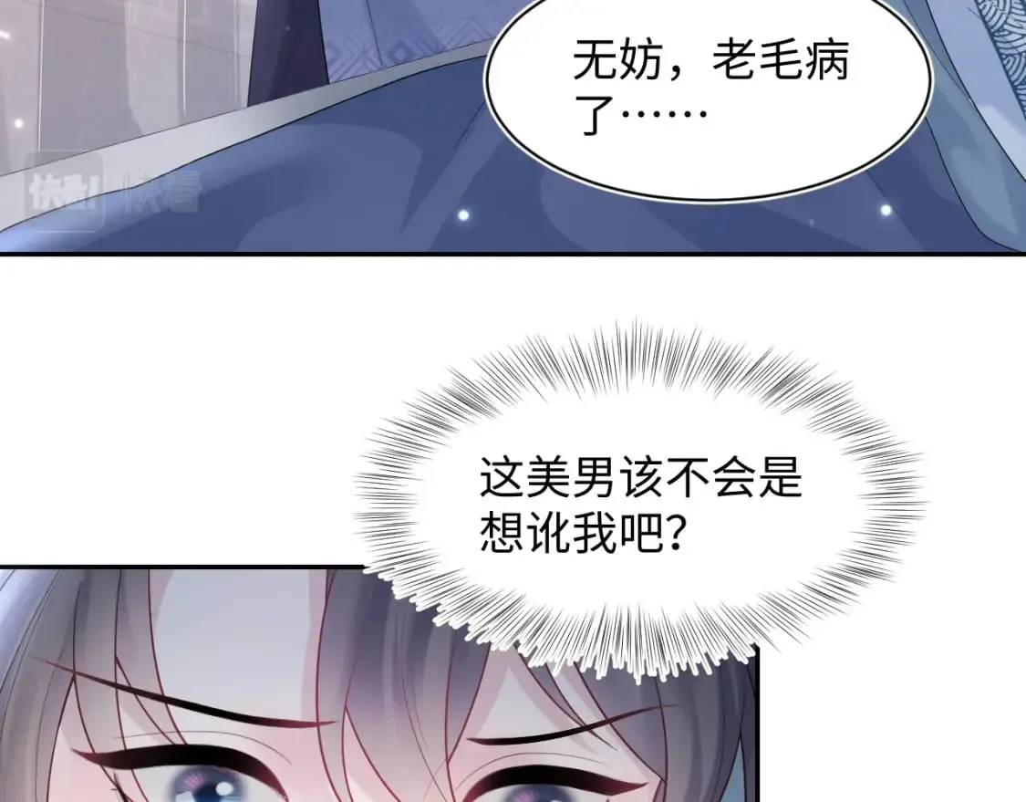 【快穿】绝美白莲在线教学 第174话 柔弱的美人仙尊？ 第15页