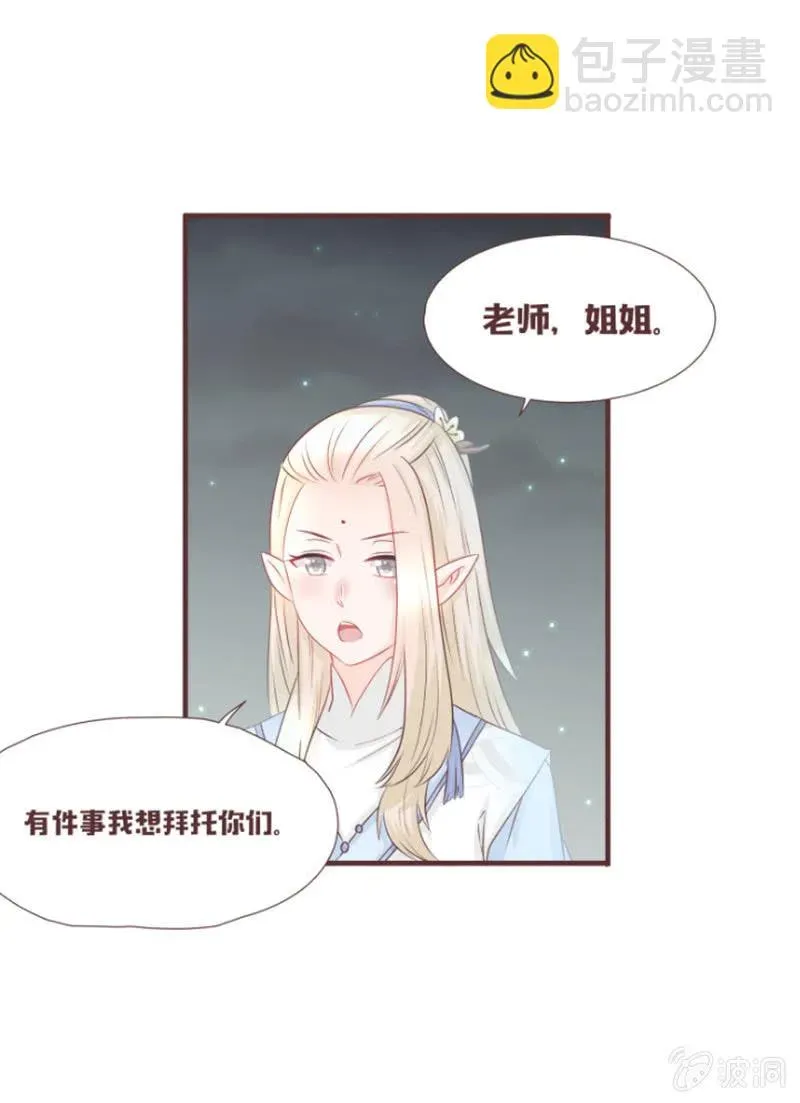 花花小狐妖 小凝，你怎么了？ 第15页