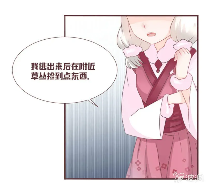 花花小狐妖 另一个黑衣人？ 第15页