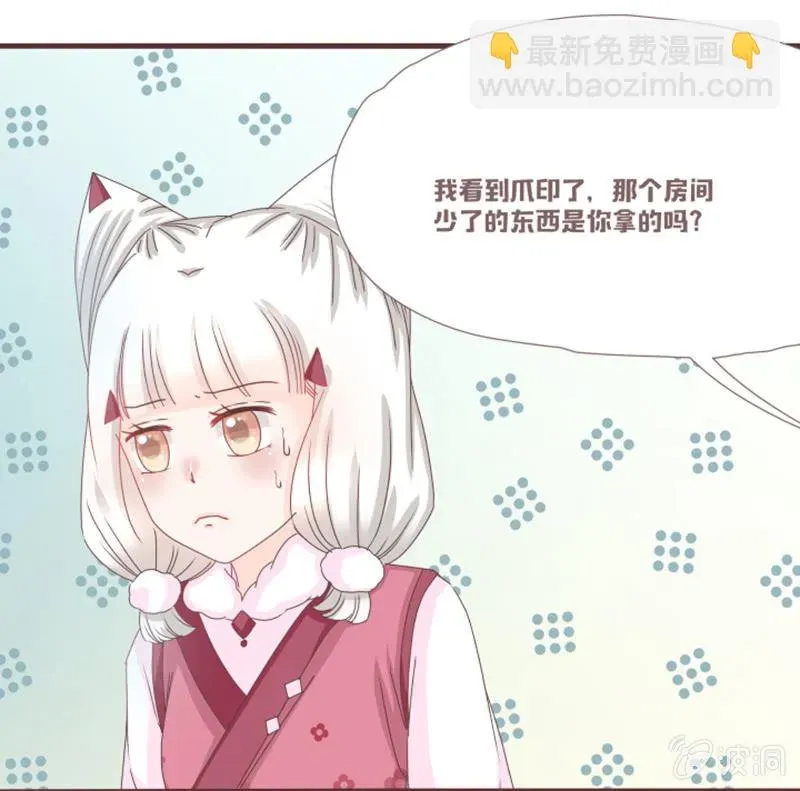 花花小狐妖 闹别扭≠吃醋 第15页