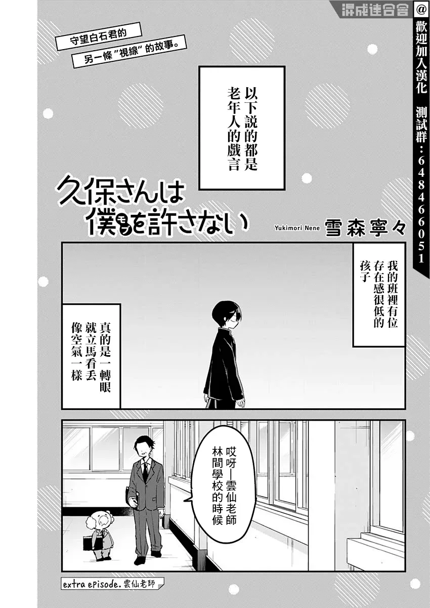 久保同学不放过我 第74话 第15页