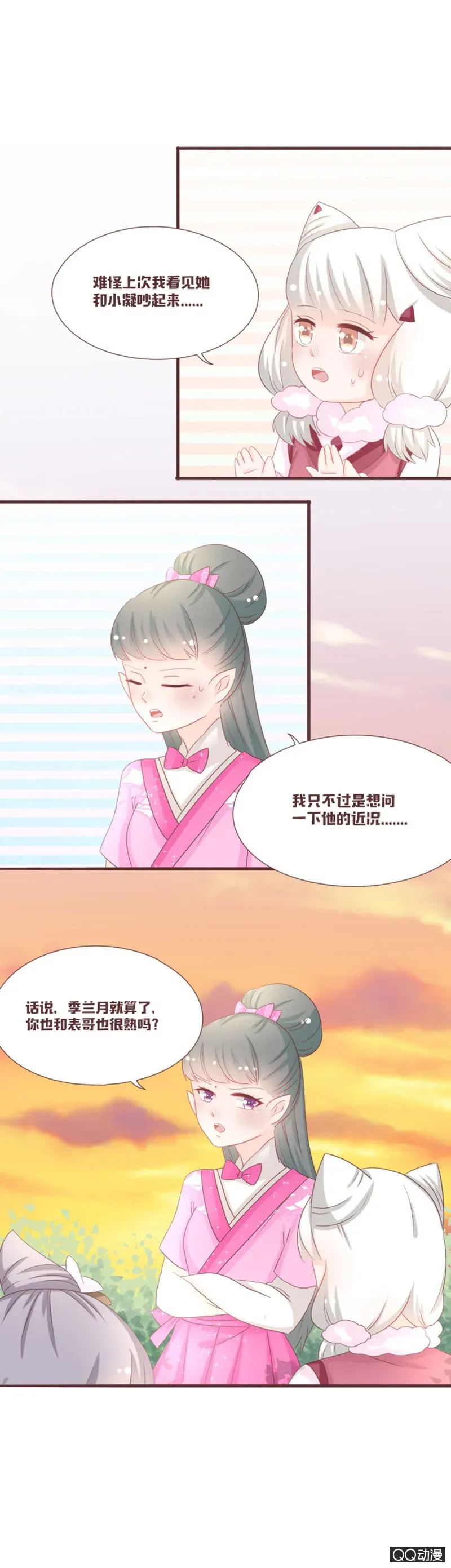 花花小狐妖 还上不上路了？！ 第15页