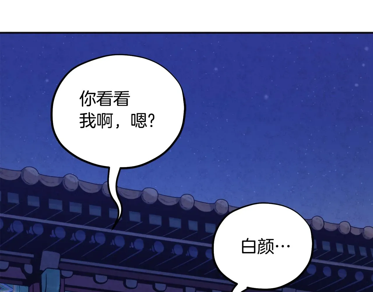 太阳的主人 第74话 日常 第155页