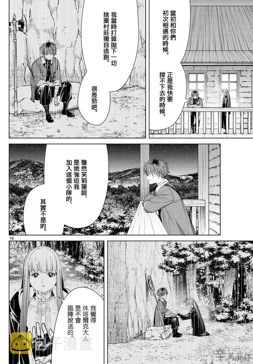 葬送的芙莉莲 第59话 第16页