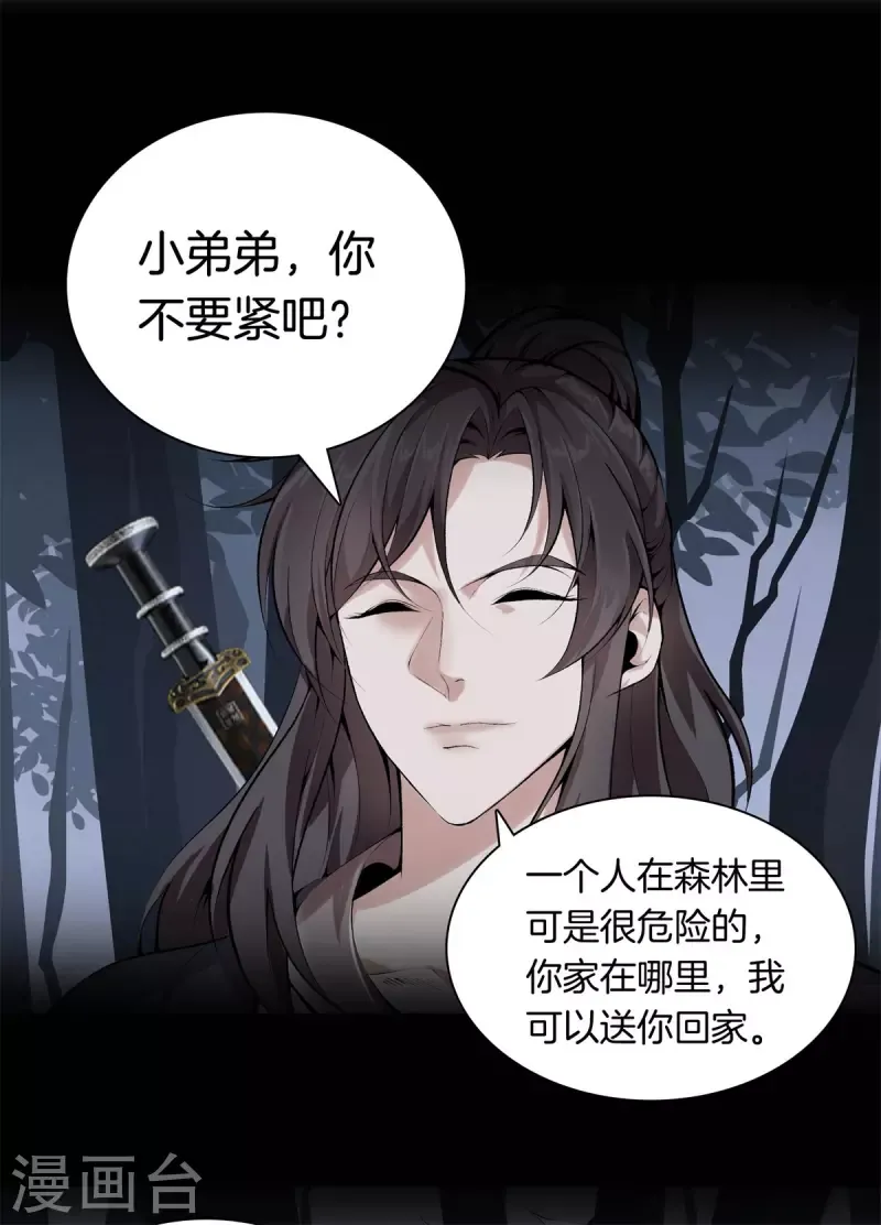 都市至尊 第143话 大师兄 第16页