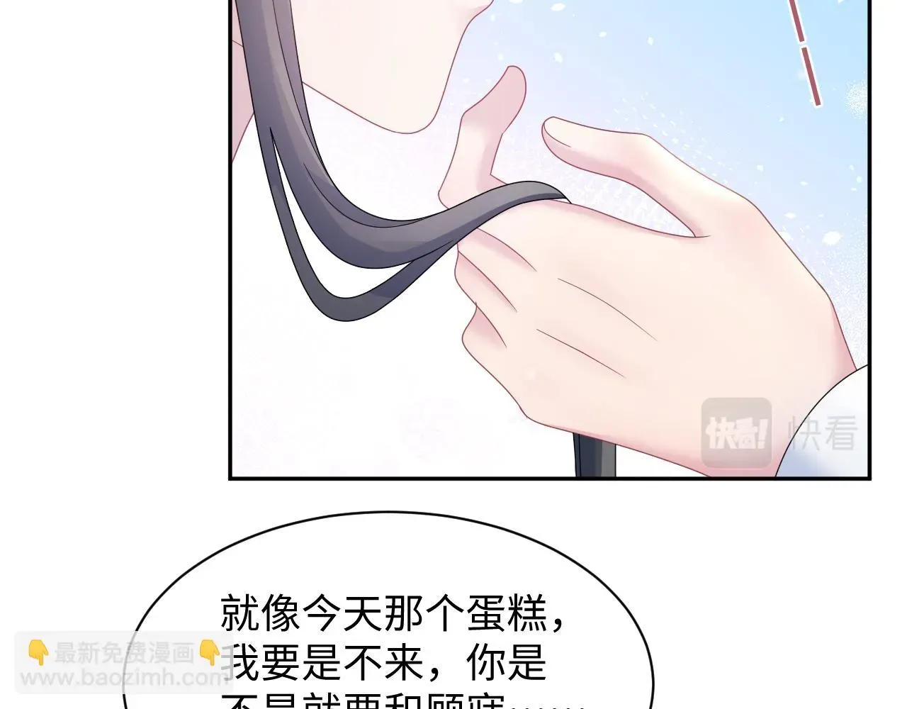 【快穿】绝美白莲在线教学 第159话 与你纠缠 第16页