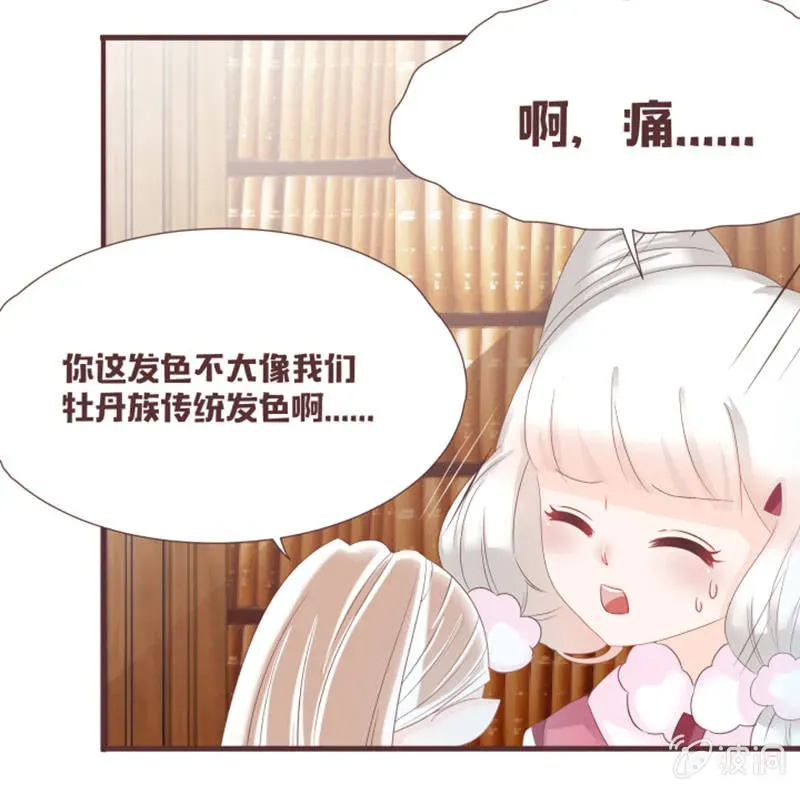 花花小狐妖 花灵大会到底是？ 第16页