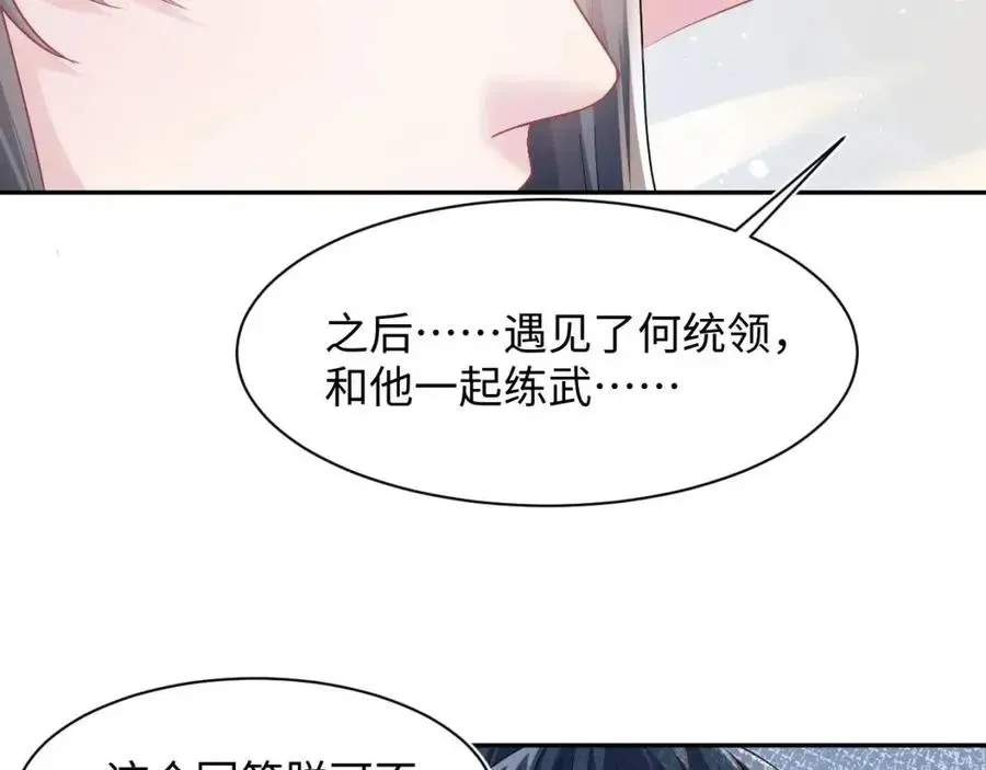 【快穿】绝美白莲在线教学 第49话 盖了章你就是我的了 第16页