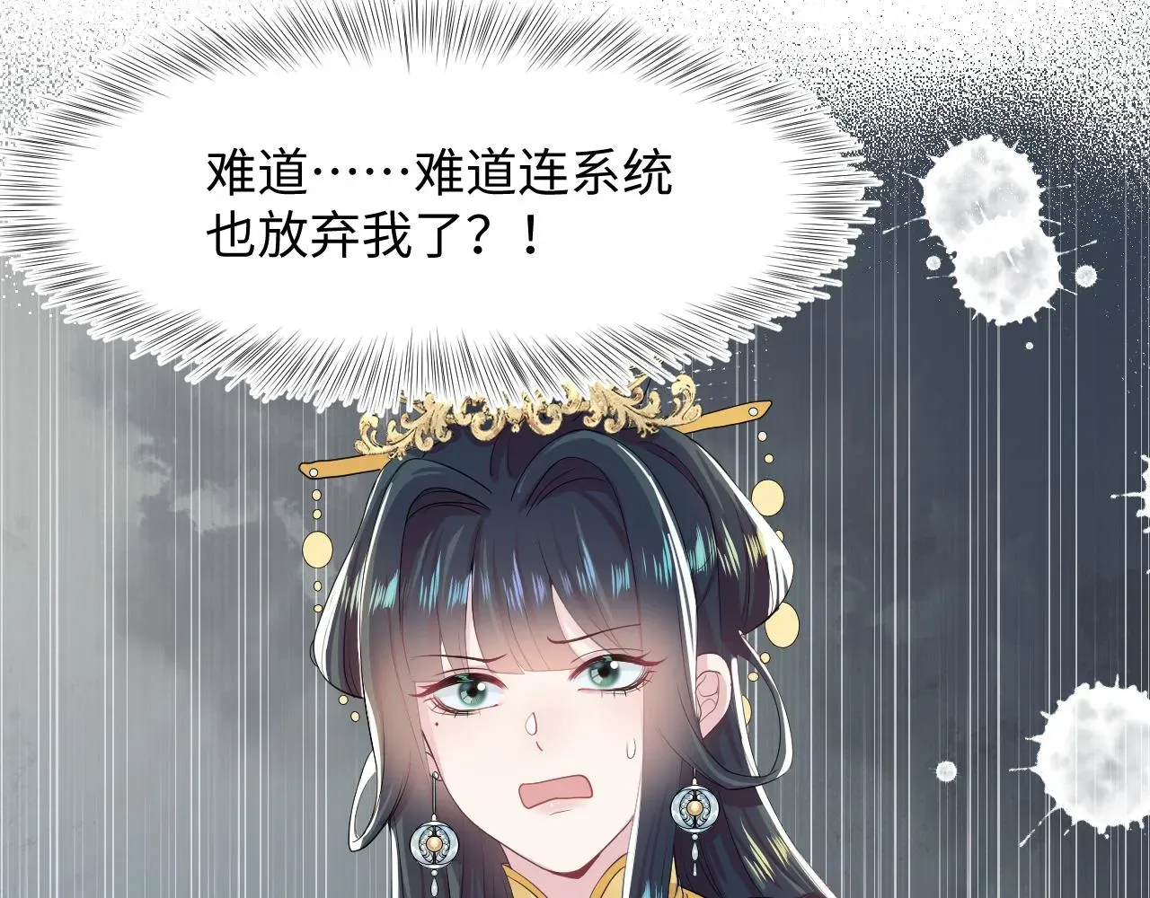 【快穿】绝美白莲在线教学 第63话 皇后下线 第16页