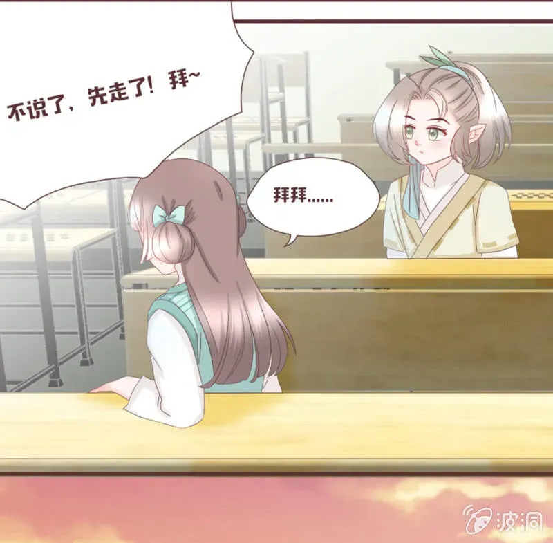 花花小狐妖 图书馆的神秘房间？ 第16页