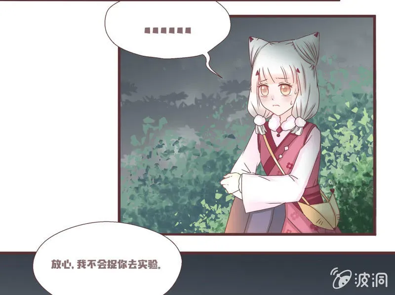 花花小狐妖 狐妖？！ 第16页