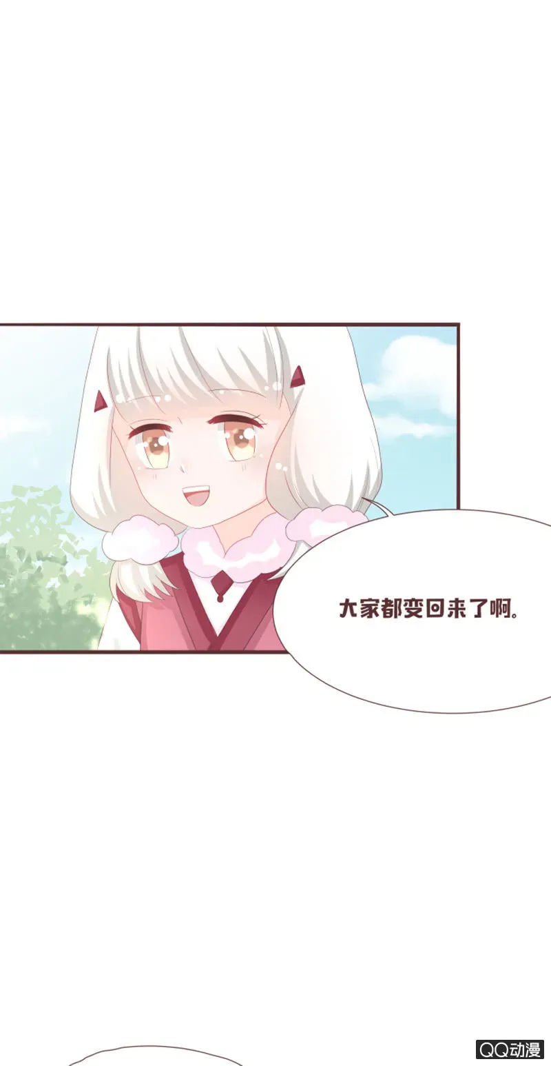 花花小狐妖 到达灵谷城！ 第16页