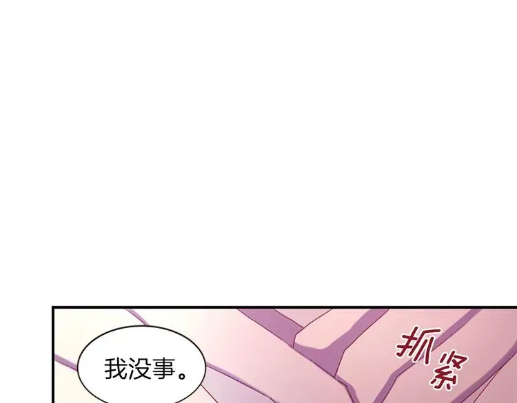 一心捧月 第31话 国婚 第16页