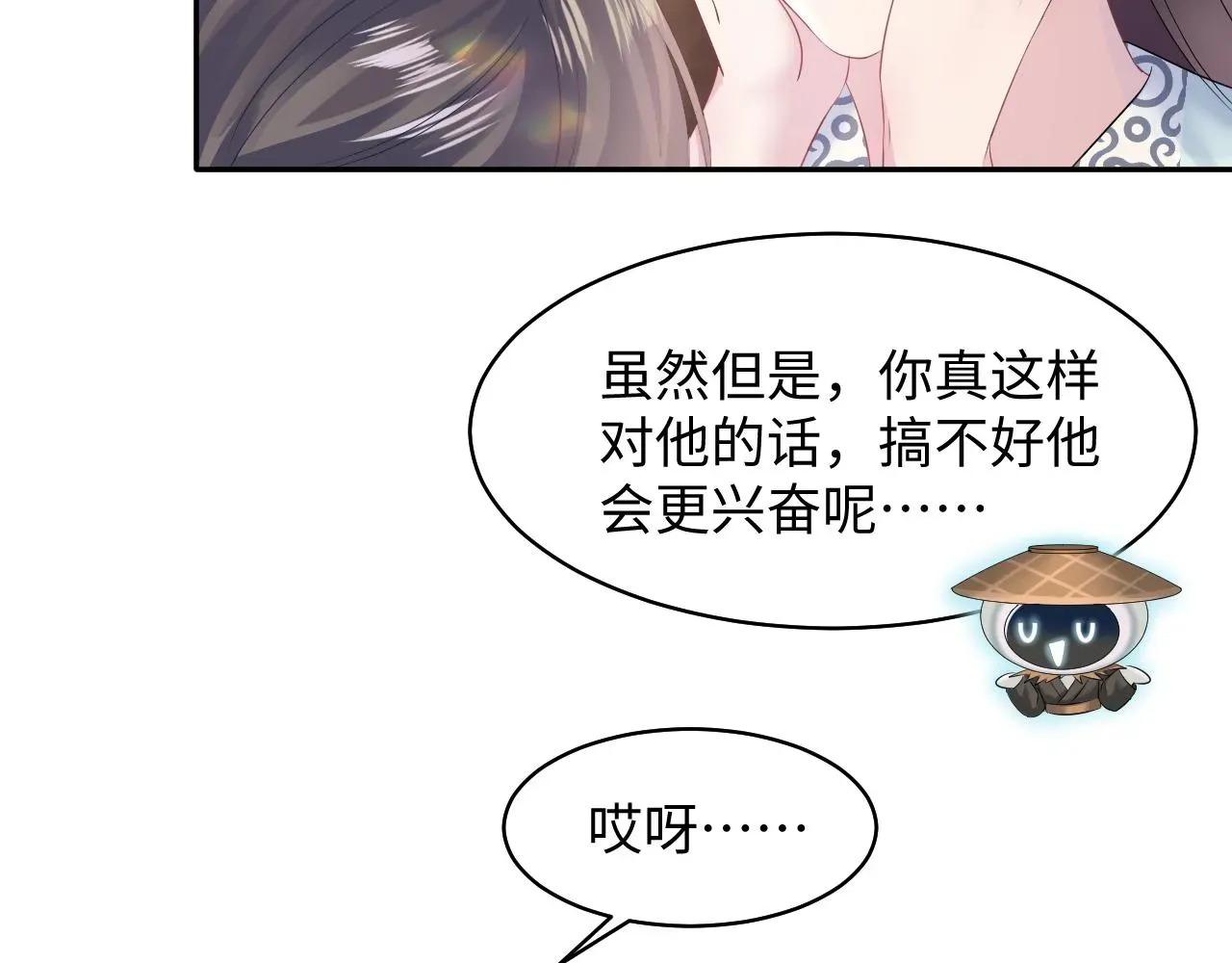 【快穿】绝美白莲在线教学 第113话师兄弟合作出击 第16页