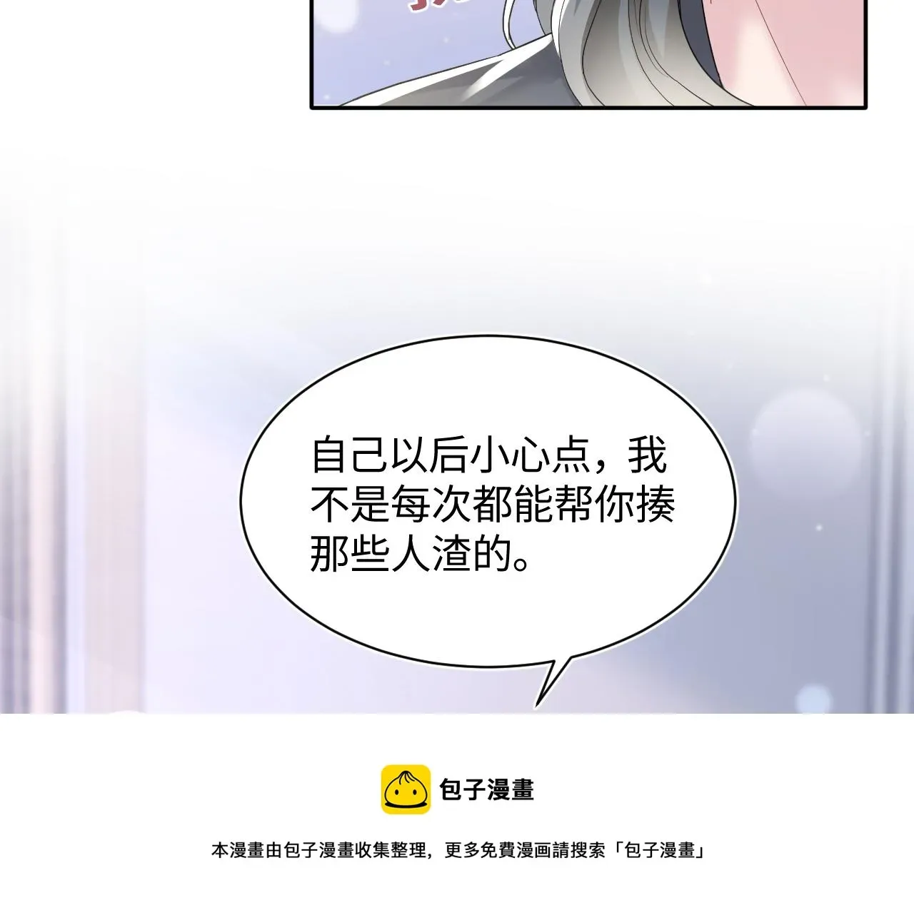 【快穿】绝美白莲在线教学 第74话 亲亲抱抱摸耳朵 第17页